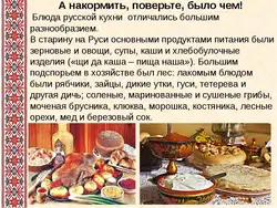 Все о русской кухне фото